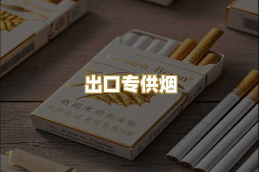 广西代工烟